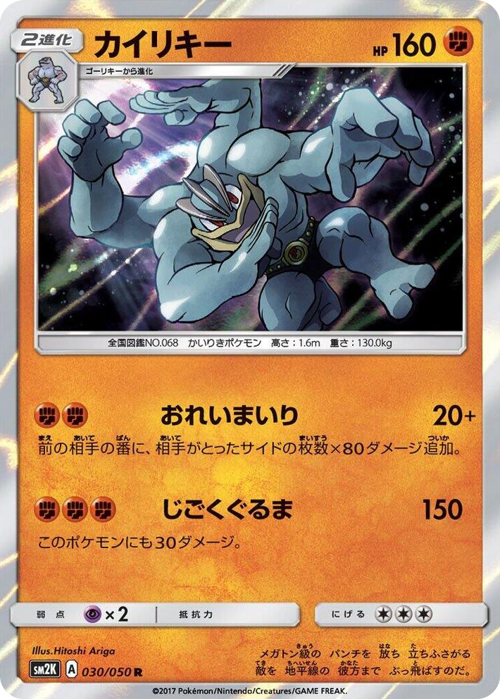 0030 Machamp Rare Islands Await You