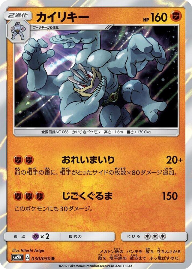 0030 Machamp Rare Islands Await You