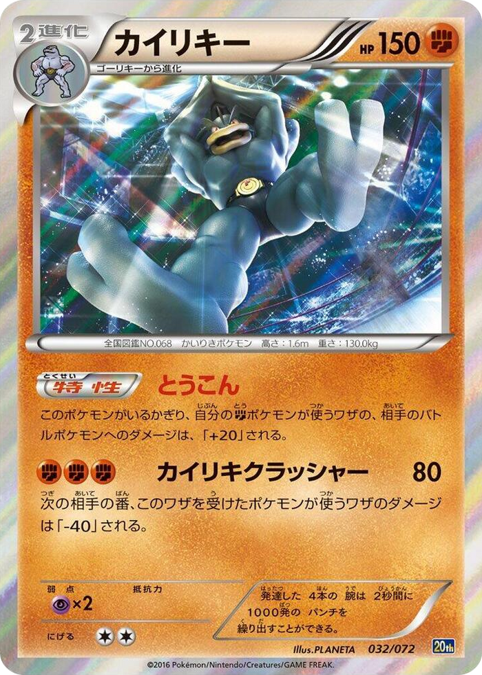 Machamp #32 None - BREAK Starter Pack Japanese Pokemon card