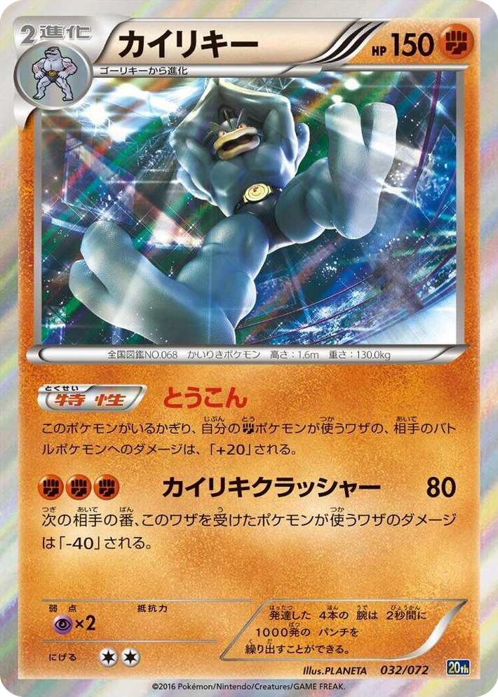 0032 Machamp None BREAK Starter Pack