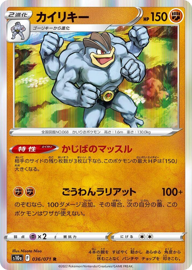 0036 Machamp Rare Dark Phantasma
