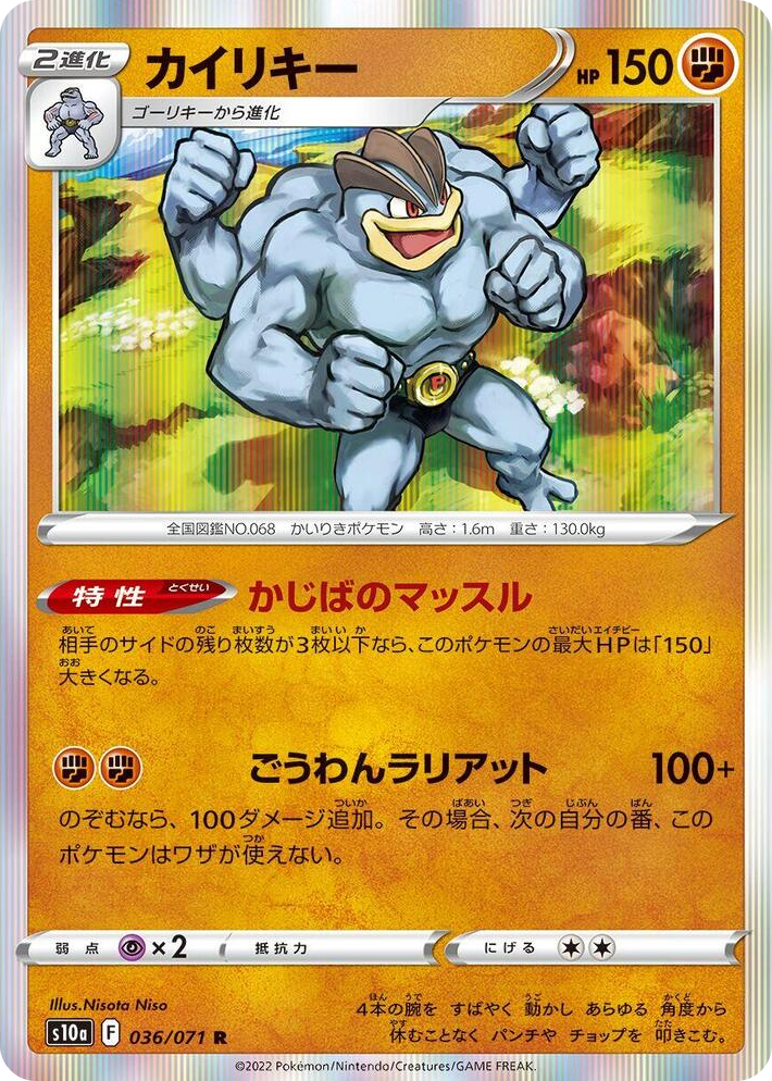 0036 Machamp Rare Dark Phantasma