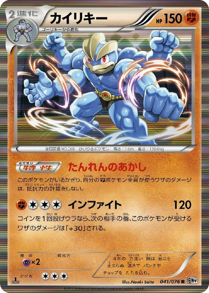 0041 Machamp Rare Megalo Cannon