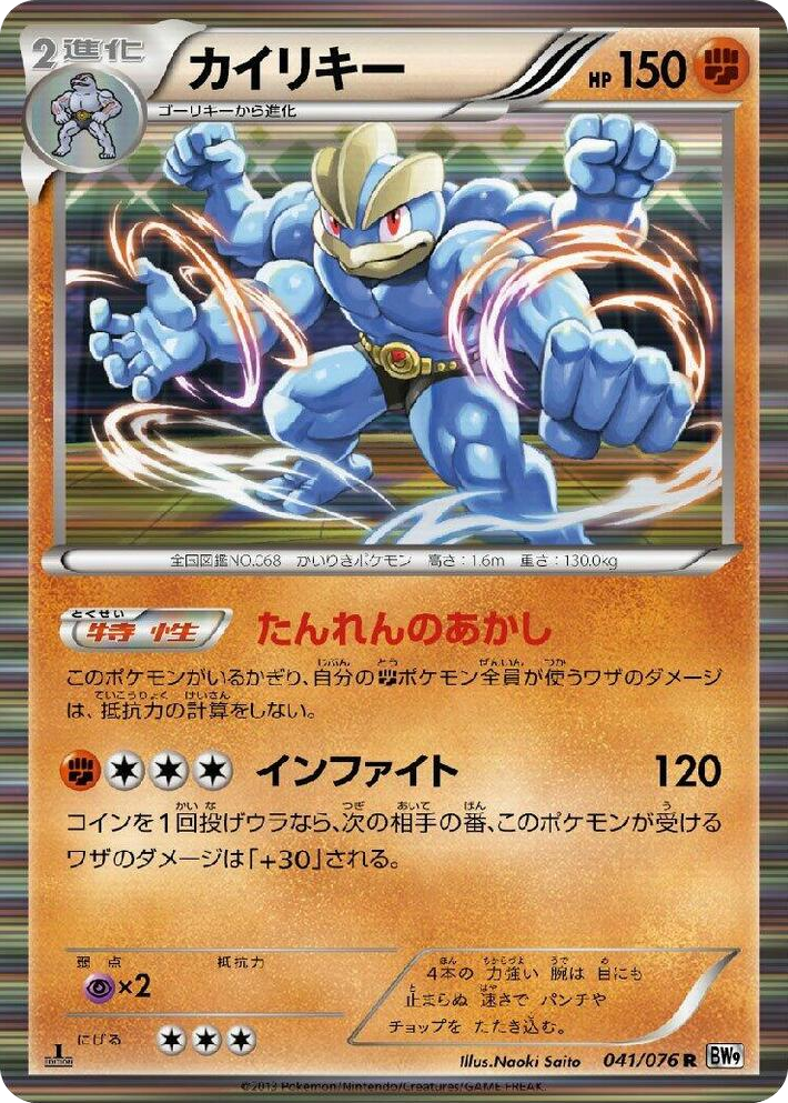 0041 Machamp Rare Megalo Cannon