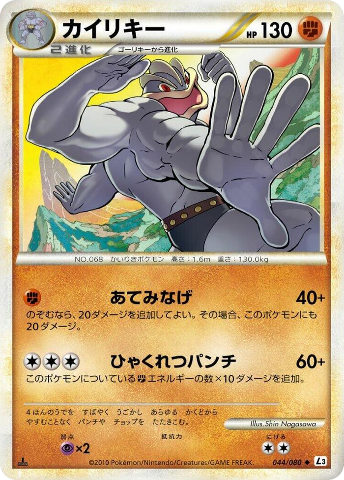 0044 Machamp Uncommon Clash at the Summit