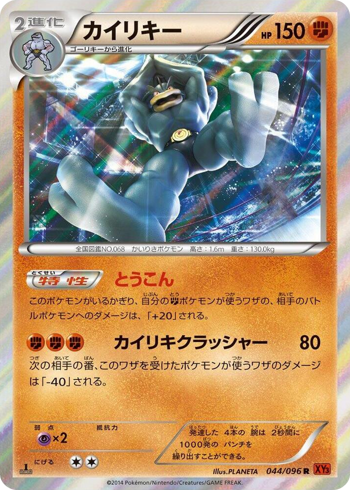 0044 Machamp Rare Rising Fist