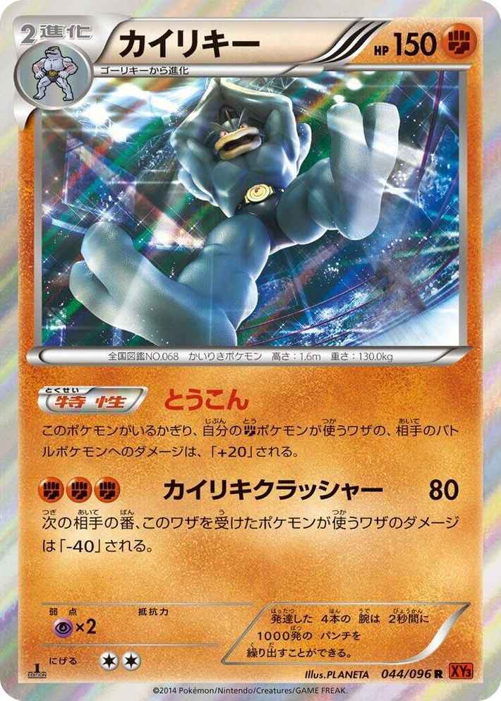 0044 Machamp Rare Rising Fist