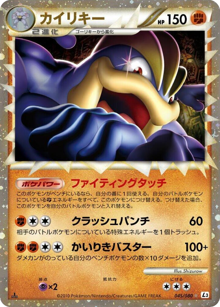 0045 Machamp Super Rare Holo Clash at the Summit