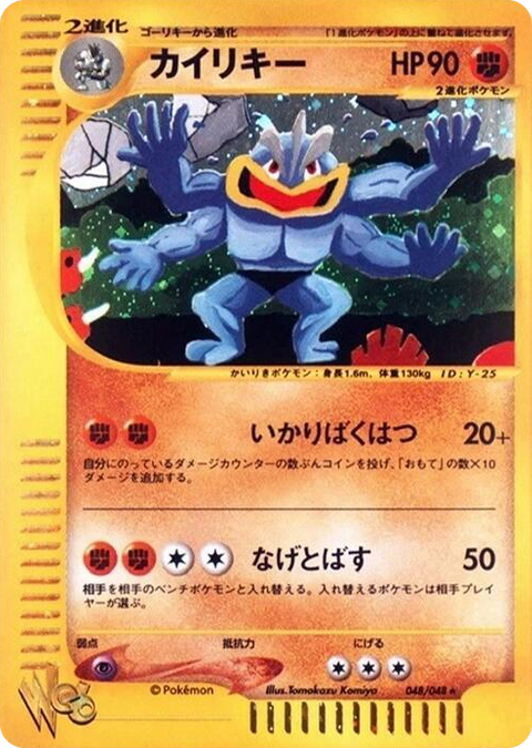 0048 Machamp Holo Rare Pokemon Web