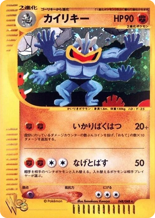 0048 Machamp Holo Rare Pokemon Web