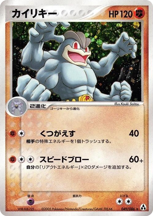 Machamp Holo Rare #49