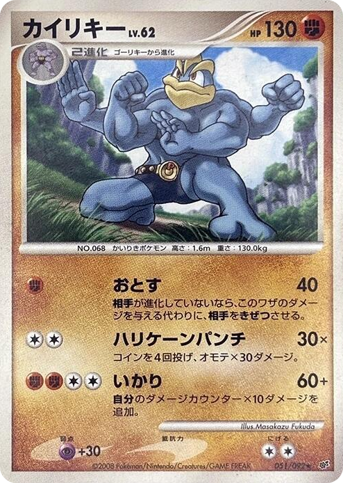 0051 Machamp Rare Intense Fight in the Destroyed Sky