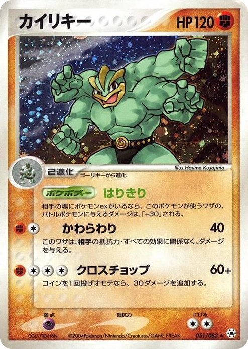 0051 Machamp Holo Rare Undone Seal