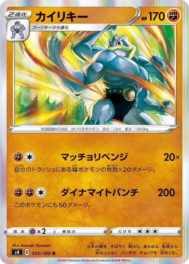 0055 Machamp Rare Amazing Volt Tackle