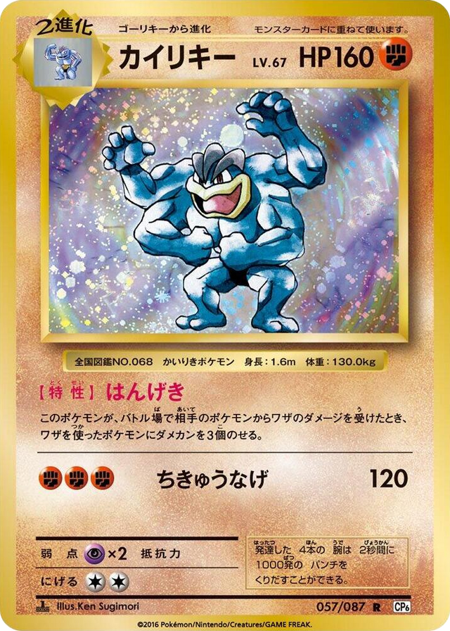 0057 Machamp Rare Expansion Pack 20th Anniversary
