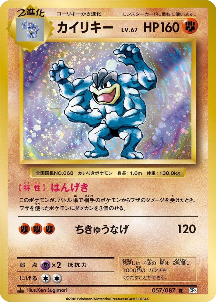 0057 Machamp Rare Expansion Pack 20th Anniversary