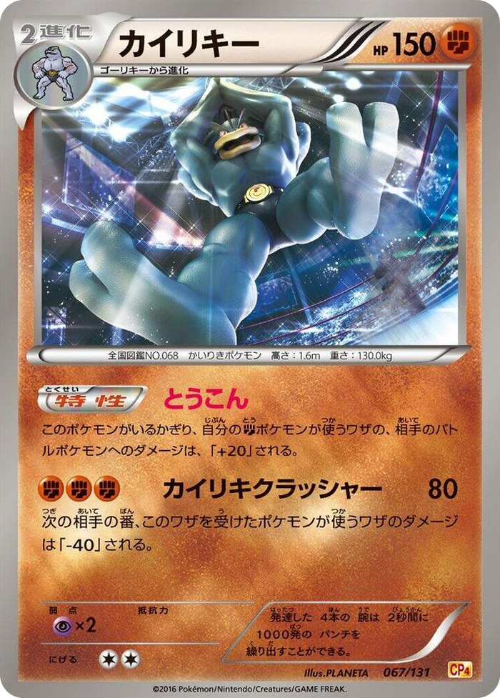 Machamp #67 None - Premium Champion Pack Japanese Pokemon card