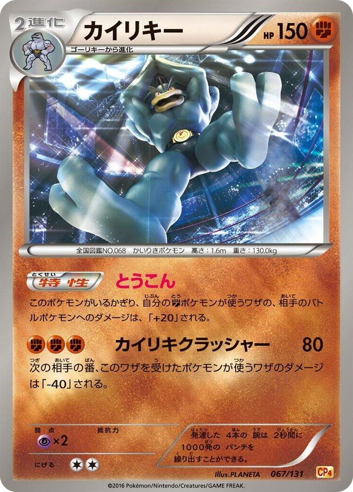 0067 Machamp None Premium Champion Pack