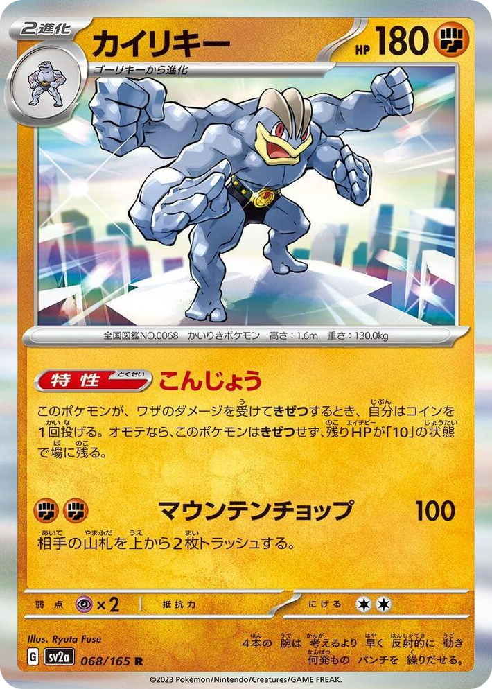 0068 Machamp Rare Pokemon Card 151