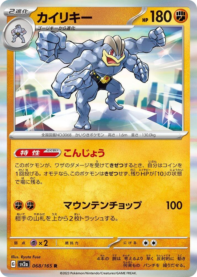 0068 Machamp Rare Pokemon Card 151