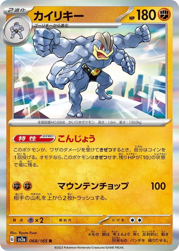 0068 Machamp Rare Pokemon Card 151