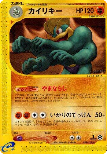 0089 Machamp Rare Base Expansion Pack
