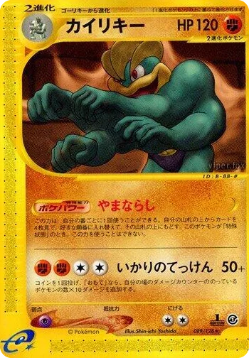 0089 Machamp Rare Base Expansion Pack