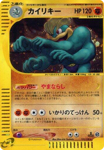 0121 Machamp Holo Rare Base Expansion Pack