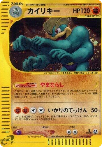 0121 Machamp Holo Rare Base Expansion Pack