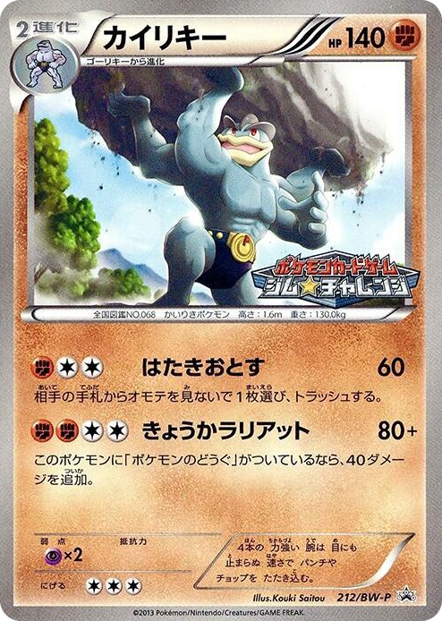 0212 Machamp - 212/BW-P None BW-P Promotional cards