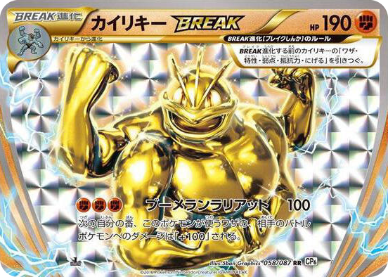 0058 Machamp BREAK Double Rare Expansion Pack 20th Anniversary