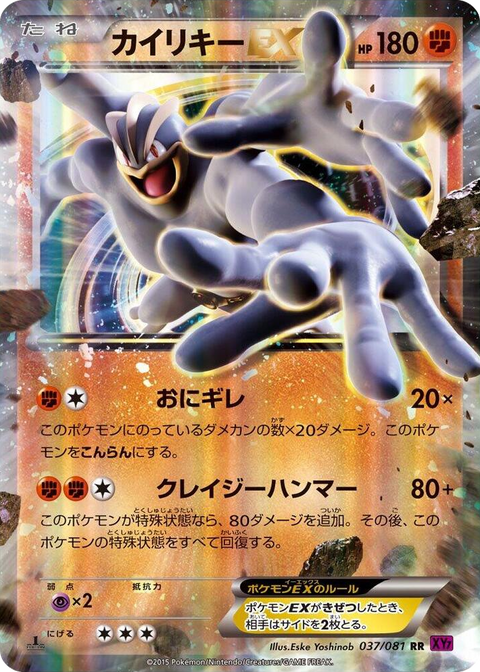 0037 Machamp EX Double Rare Bandit Ring