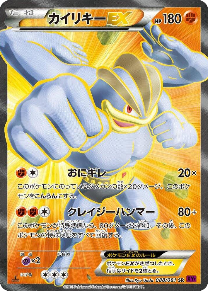 0088 Machamp EX Super Rare Bandit Ring