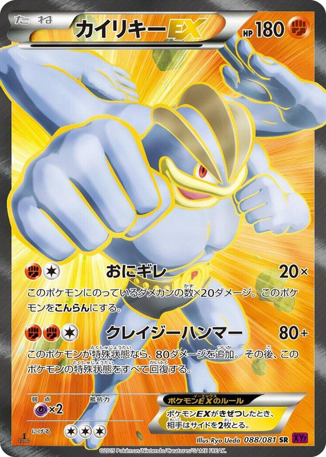 0088 Machamp EX Super Rare Bandit Ring