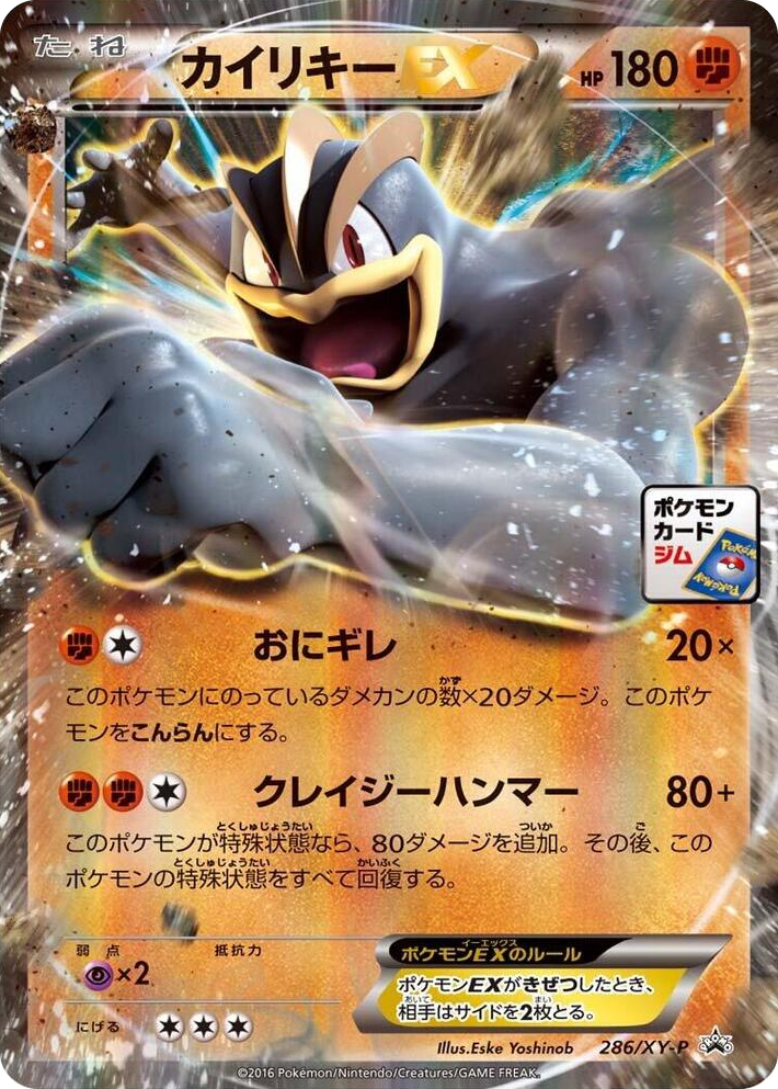 0286 Machamp EX - 286/XY-P Common XY-P: XY Promos