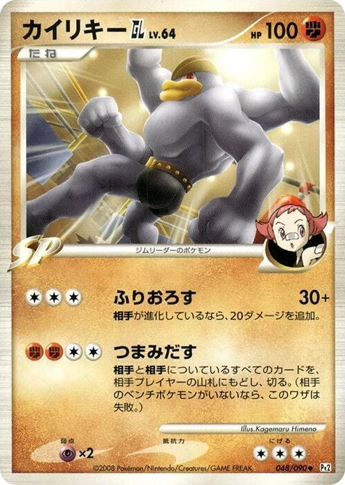 0048 Machamp GL Uncommon Bonds to the End of Time