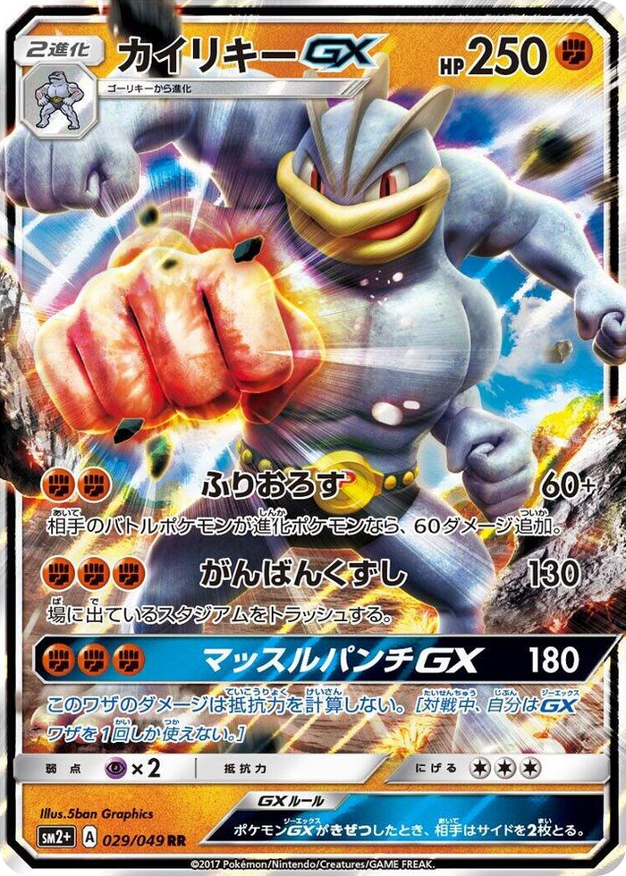 Machamp GX #29 Double Rare - SM2+: Facing a New Trial Japanese Pokemon card