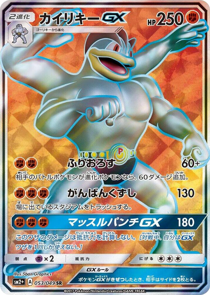 Machamp GX #53 Super Rare - SM2+: Facing a New Trial Japanese Pokemon card