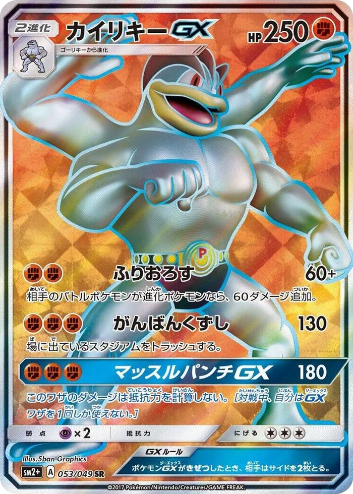 0053 Machamp GX Super Rare SM2+: Facing a New Trial