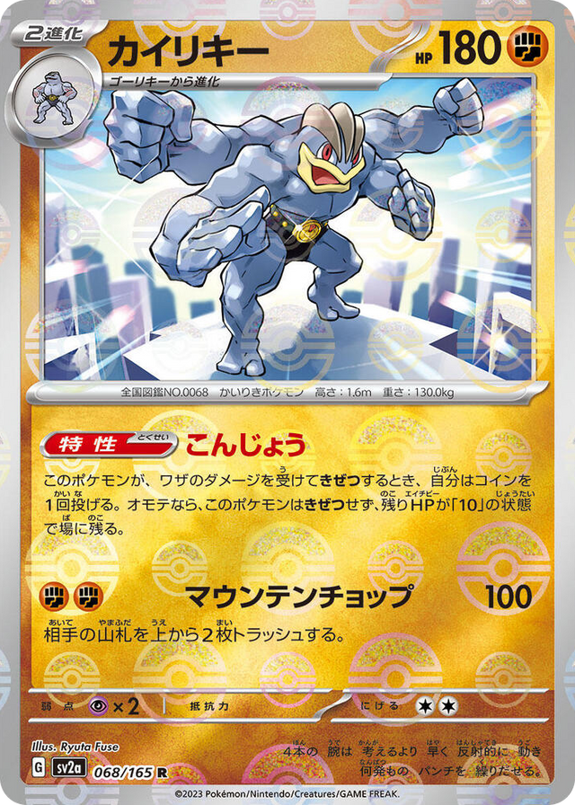 0068 Machamp (Poke Ball Pattern) Rare Pokemon Card 151