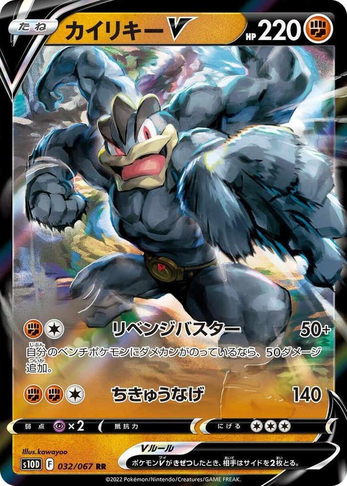 0032 Machamp V Double Rare Time Gazer