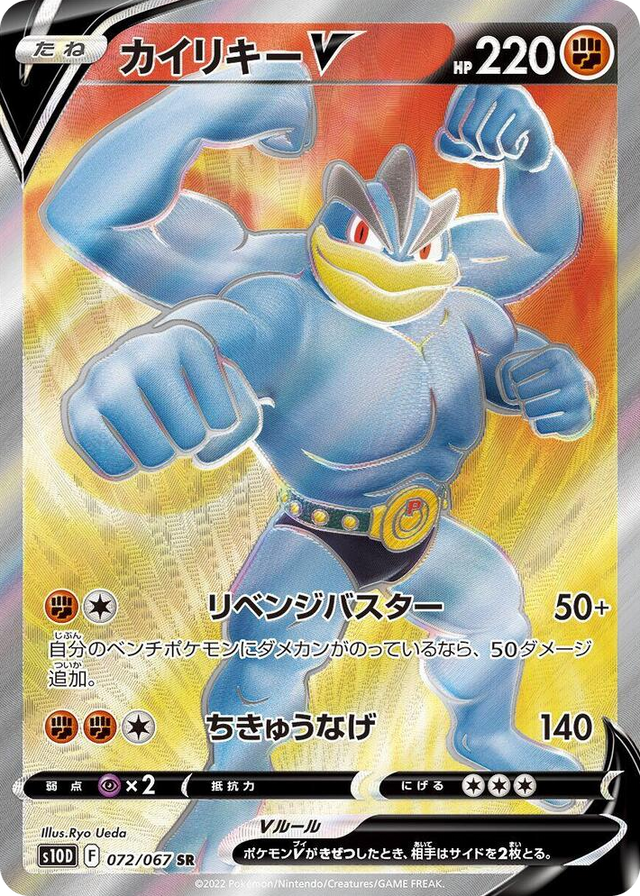 0072 Machamp V Super Rare Time Gazer