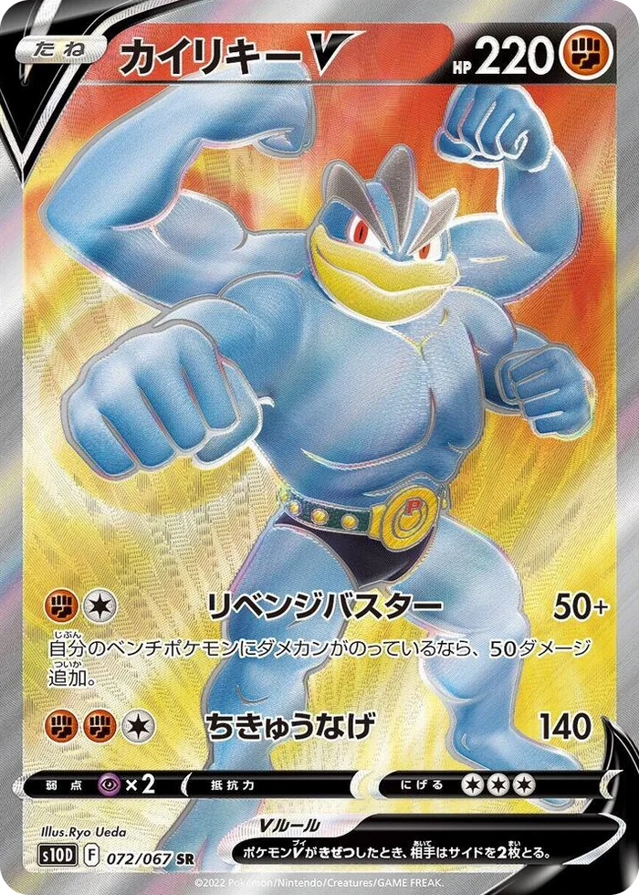 0072 Machamp V Super Rare Time Gazer