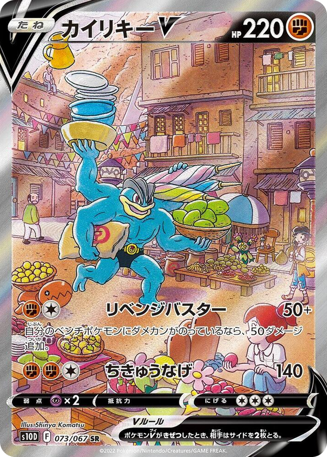 0073 Machamp V Super Rare Time Gazer