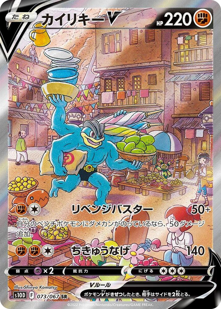 0073 Machamp V Super Rare Time Gazer