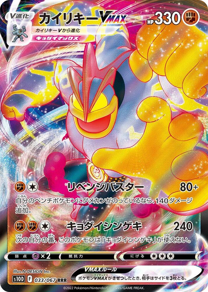 0033 Machamp VMAX Triple Rare Time Gazer