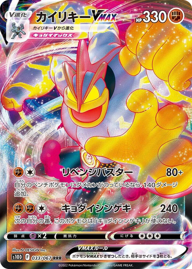 0033 Machamp VMAX Triple Rare Time Gazer
