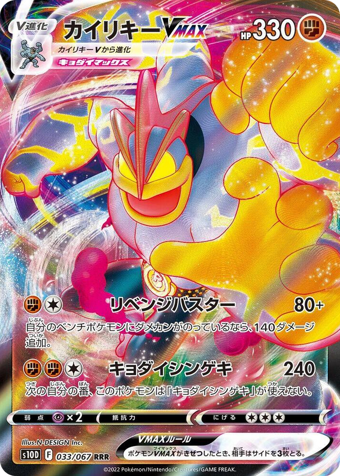 0033 Machamp VMAX Triple Rare Time Gazer