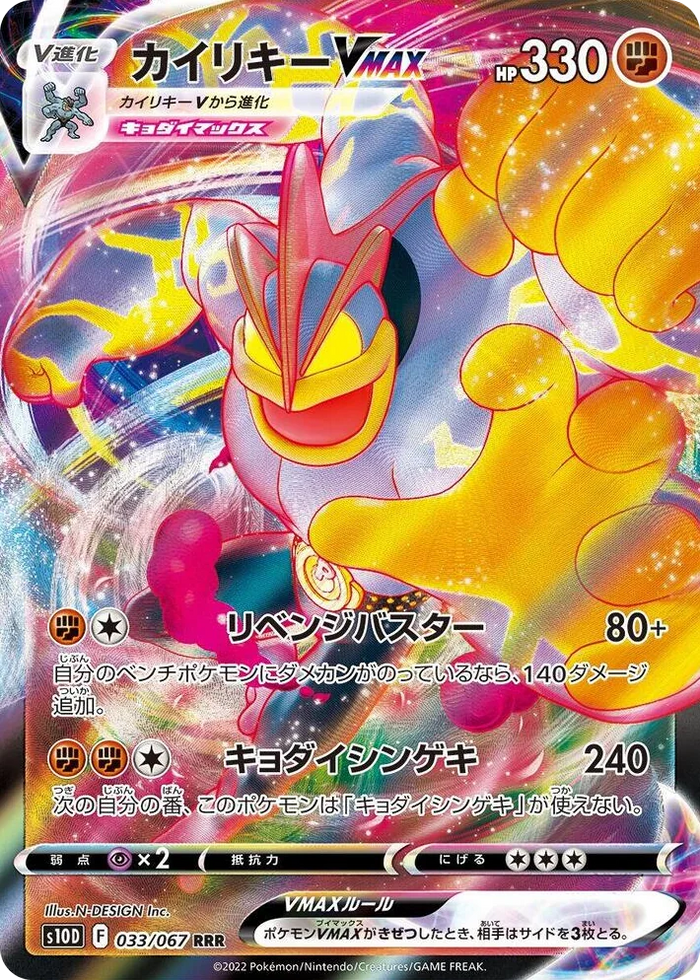 0033 Machamp VMAX Triple Rare Time Gazer