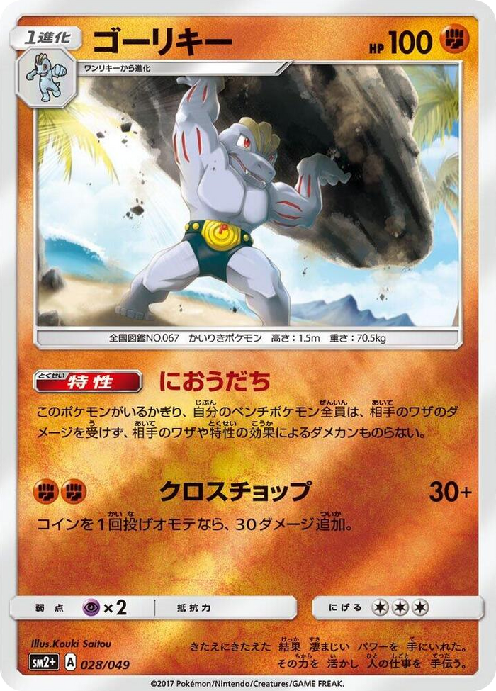 Machoke #28 None - SM2+: Facing a New Trial Japanese Pokemon card